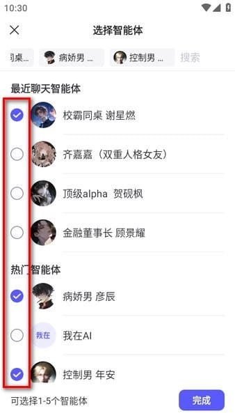 我在ai选择智能体页面截图 最近聊天智能体 热门智能体 人设工坊